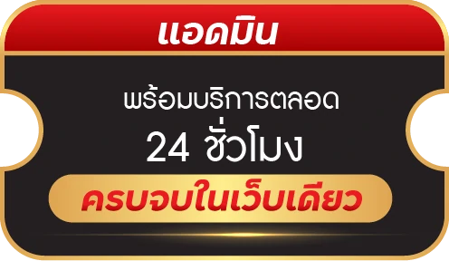 แอดมิน
